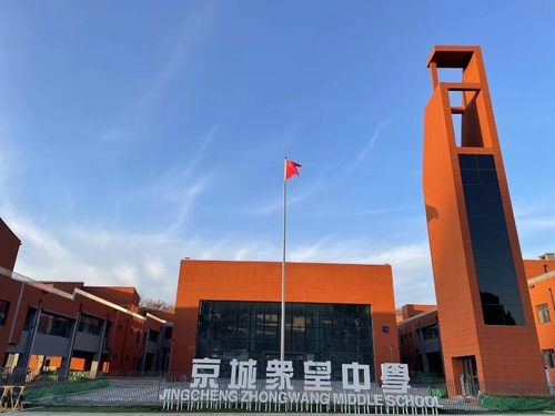 Latest company case about Jingcheng Zhongwang Middle School