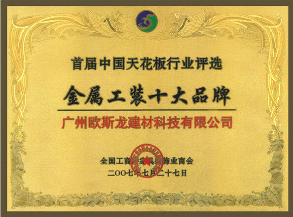 China Guangzhou Ousilong Building Technology Co., Ltd certification