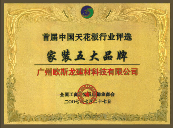 China Guangzhou Ousilong Building Technology Co., Ltd certification